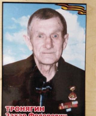 Тронягин Захар Фёдорович