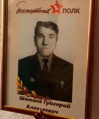 Шатаев Григорий Алексеевич