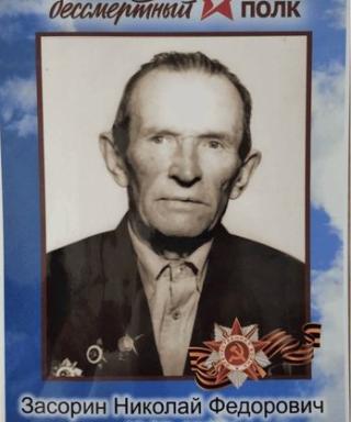 Засорин Николай Федорович