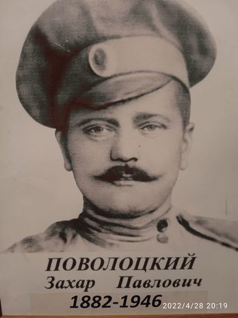 Поволоцкий Захар Павлович