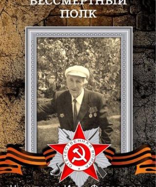 Никитенко Иван Фёдорович