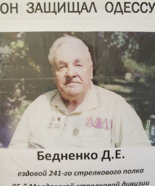 Бедненко Дмитрий Ефимович