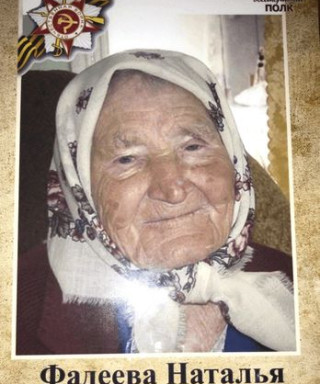 Фадеева Наталья Кузьминична
