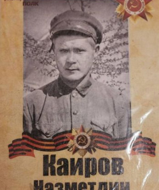 Каиров Назметдин