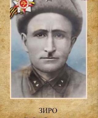 Зиро Бубла Зирович