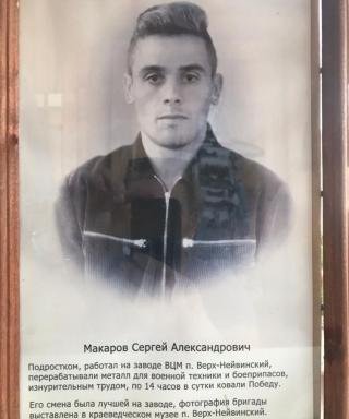 Макаров Сергей Александрович