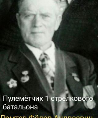 Ломтев Фёдор Андреевич