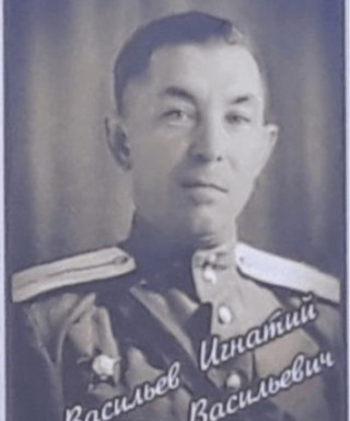 Васильев Игнатий Васильевич