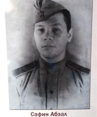 Сафин Абзал Ахматсафарович