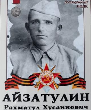 Айзатулин Рахматул Хусаинович