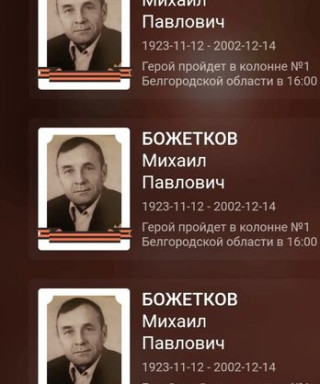 Божетков Михаил Павлович
