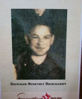 Васильев Феокстист Васильевич
