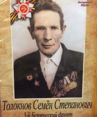 Толокнов Семен Степанович