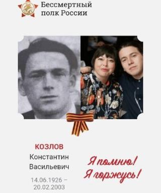 Козлов Константин Васильевич