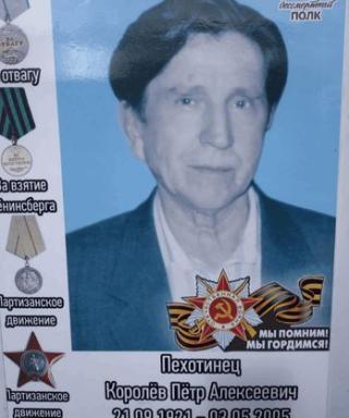 Королёв Пётр Алексеевич