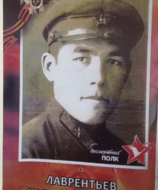 Лаврентьев Фёдор Васильевич