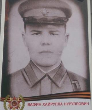 Вафин Хайрулла Нуруллович