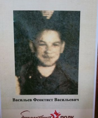 Васильев Феоктист Васильевич