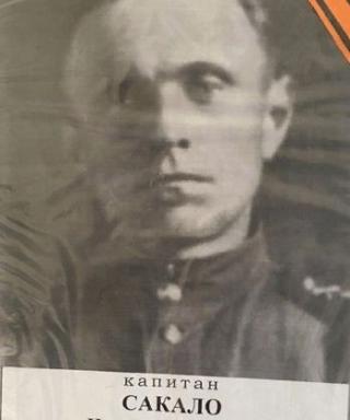 Сакало Иван Николаевич