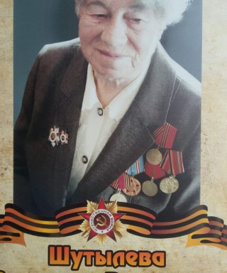 Шутылева Валентина Васильевна