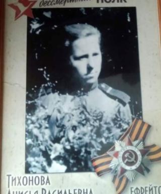 Тихонова Анисья Васильевна