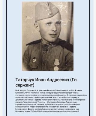 Татарчук Иван Андреевич