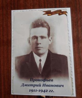 Прокофьев Дмитрий Иванович
