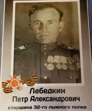 Лебедкин Петр Александрович