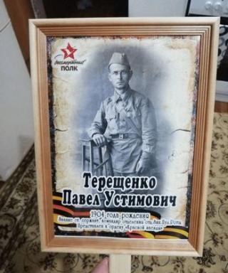 Терещенко Павел Устимович