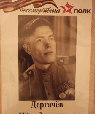 Дергачев Пётр Захарович
