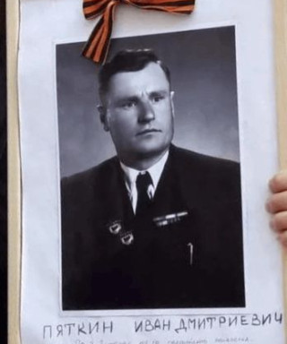 Пяткин Иван Дмитриевич