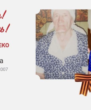 Радевич  Дадеко Анна Михайловна