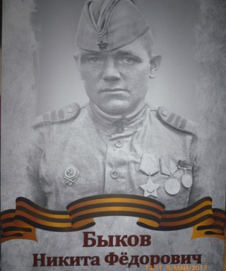Быков Никита Федорович