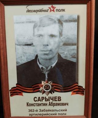 Сарычев Константин Абрамович
