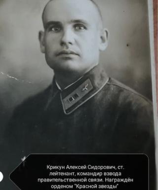 Крикун Алексей Сидорович