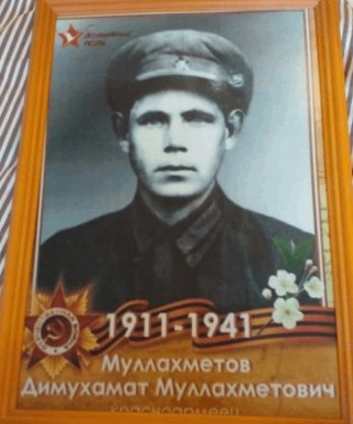 Муллахметов Димухамат