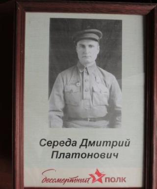 Середа Дмитрий Платонович