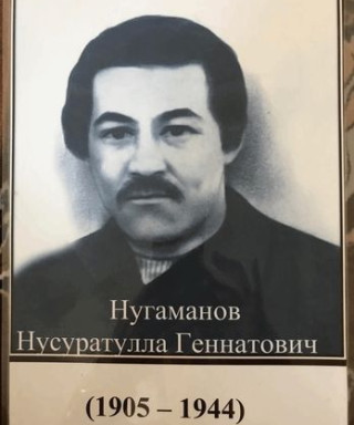 Нугуманов Нусуратулла Геннатович