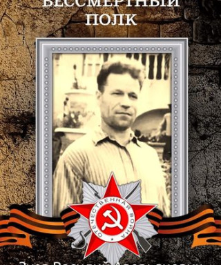 Зуев Василий Аверьянович