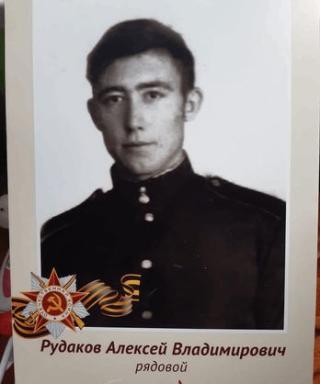 Рудаков Алексей Владимирович