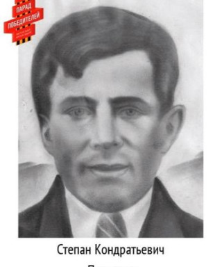 Петраков Степан Кондратьевич
