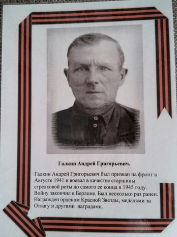 Галкин Андрей Григорьевич