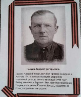 Галкин Андрей Григорьевич
