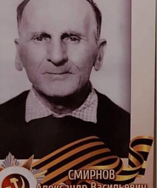 Смирнов Александр Васильевич