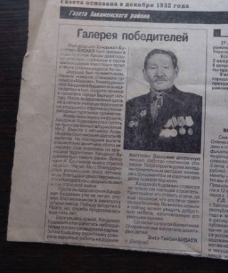 Будаев Хандажап Будаевич