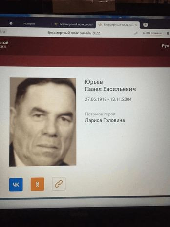 Юрьев Павел Васильевч