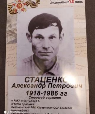 Стаценко Александр Петрович