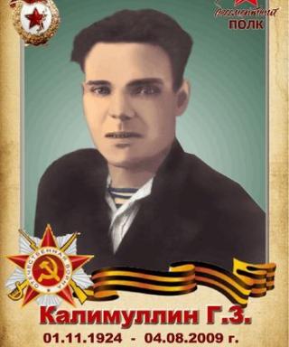 Калимуллин Гайса Зинатуллович