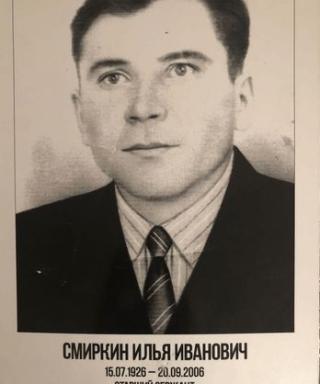 Смиркин Илья Иванович