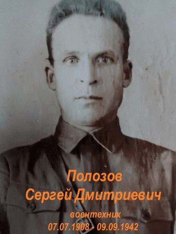 Полозов Сергей Дмитриевич